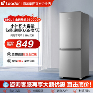 海尔智家Leader180/218两门三门节能家用小冰箱租房酒店小型官方