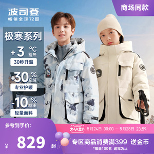 【轻量极寒】波司登儿童羽绒服冬季女童户外运动保暖男童外套加厚