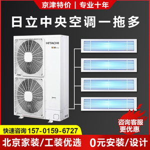 日立中央空调一拖四五六家用变频风管机客厅一拖三居室5匹尊睿