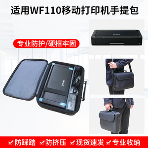 适用便携式打印机WF110 WF100黑色手提包外出携带平板收纳包单肩