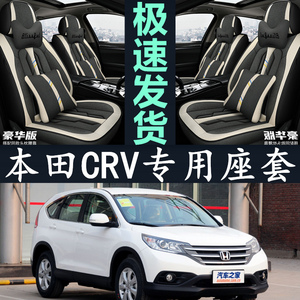 2013款2012款2010老款东风本田CRV汽车坐垫四季通用全包座垫座套