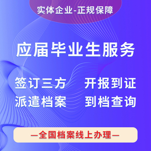 应届生档案接收广州深圳广东全国大学生档案保管挂靠毕业生自考档