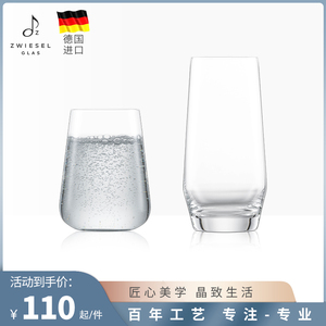 德国ZWIESELGLAS圣维莎水杯高档水晶啤酒杯果汁杯酸奶杯雪糕杯