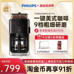 飞利浦美式咖啡机家用小型研磨一体机全自动磨豆办公室现磨HD7761