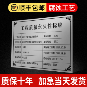 永久性质量责任标牌招牌工程竣工标识牌不锈钢腐蚀铜牌定制授权牌