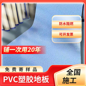 PVC塑胶地板同质透心地胶防静电地胶LVT包施工