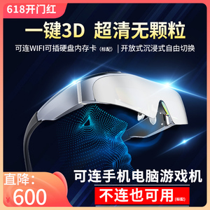 亿美视3D智能眼镜头戴式显示器安卓苹果电脑真人吃鸡游戏机专用设备无线黑科技电影非VR一体机MR体感AR翻译