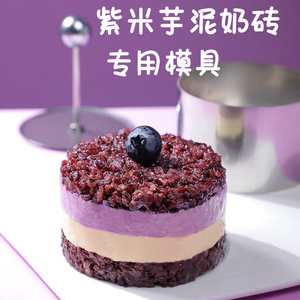 紫米芋泥奶砖模具甜点小蛋糕圆柱形模型家用慕斯糕点凉菜造型磨具