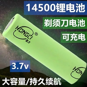 14500锂电池5号充电电池大容量3.7v平头尖头相机玩具电动剃须刀牙