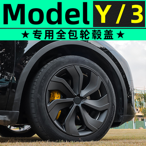 适用特斯拉model Y/3轮毂盖改装车轮圈配件19寸毛豆3丫保护罩专用