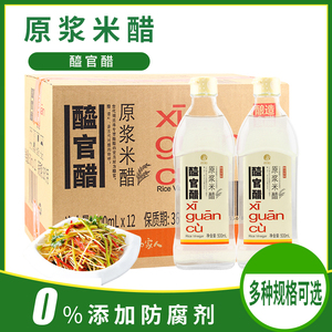 醯官醋原浆米醋500ml*6瓶食用醋大米酿造泡菜炒菜凉拌汁饺子蘸料