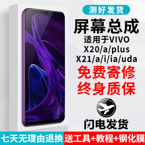 适用vivoX21屏幕总成x20 a显示屏x20plus内外一体屏x21i手机屏uda