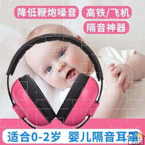婴儿坐飞机护耳神器音耳罩睡眠用隔音耳机宝宝机减压降噪防吵耳机