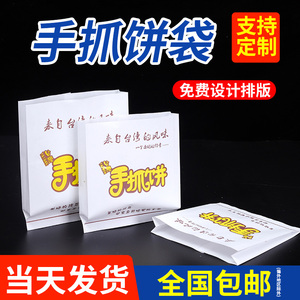 台湾手抓饼纸袋防油袋加厚一次性食品打包袋小吃袋子定制印logo