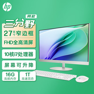 HP/惠普星One系列青春版高清家用办公台式一体机电脑27英寸高色域