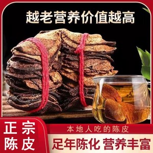 新会泡茶广东老陈皮干泡水官方旗舰店正品20年捆扎送人送礼特产