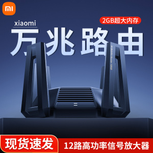 小米Xiaomi万兆路由器家用全屋覆盖高速WiFi6万兆高速三频Mesh组网端口大户型学生游戏大功率穿墙王漏油器