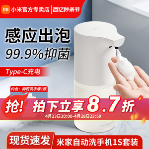 小米米家自动洗手机家用自动感应出泡沫抑菌洗手液机替换液补充装