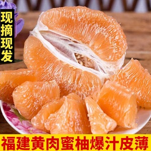福建黄心柚子现摘黄肉蜜柚10斤当季新鲜水果平和黄金柚子整箱