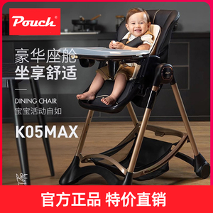 Pouch宝宝餐椅多功能婴幼儿吃饭餐桌便携儿童坐椅家用座椅K05MAX