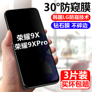 华为荣耀9X防窥膜全屏覆盖Honor9XPro手机膜防偷窥看抗蓝光钢化膜