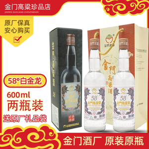 【2021年】【2瓶装】金门高粱酒58度白金龙600ml纯粮食清香型白酒