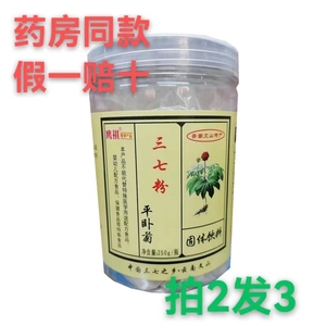 平卧菊三七粉鹰祺250g 云南文山特产正宗田七粉中材药超细粉瓶装