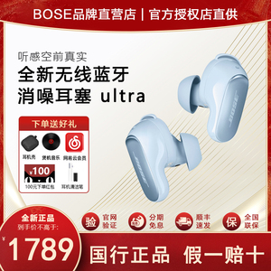 Bose QC消噪耳塞Ultra升级蓝牙耳机运动降噪真无线升级款大鲨三代