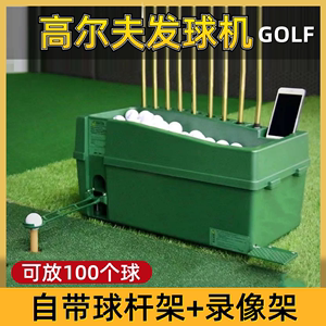 正品高尔夫发球机半自动多功能发球盒大容量球杆架球场练习用设备