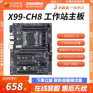 华南金牌X99-CH8主板cpu套装支持集显台式机DDR4 8槽sata全新至强