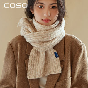 COSO米色围巾女冬季韩版高级感针织毛线保暖软糯围脖学生2023新款