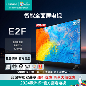海信电视 32E2F 32英寸 高清智能网络 全面屏 卧室液晶平板电视机