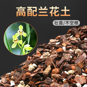 思威博高级兰花专用土营养土植料蝴蝶兰高端养兰花植土精品兰花土