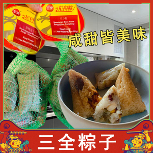 三全粽子甜粽蜜枣粽豆沙八宝粽手工鲜粽粽子龙舟粽早餐咸粽猪肉粽