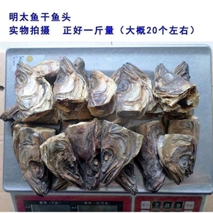 延边明太鱼头 饭店做汤用 煲汤炖豆腐调味鱼头 500g新货干货包邮