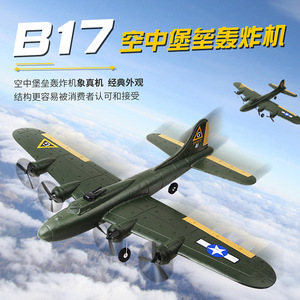 B17固定翼轰炸机青少年遥控飞机玩具孩子礼物航模耐摔大号户外