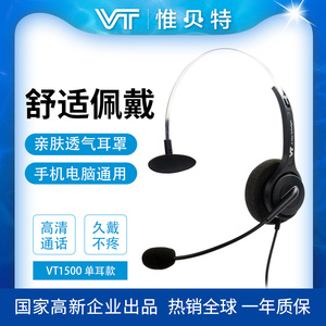 VT1500话务员专用耳麦电话客服坐席耳机单头戴式电脑外呼有线耳机