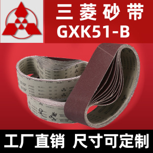 三菱GXK51-B砂带条610打磨抛光木头金属坦克机环形沙带卷定制砂带