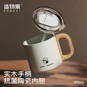 造物集随手咖啡杯便携手柄不锈钢水杯带盖马克杯陶瓷内胆情侣杯子