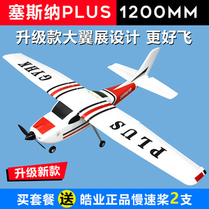 塞斯纳赛斯纳182PLUS航模固定翼教练机练习机空机遥控飞机滑翔机