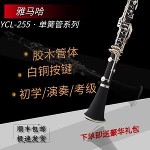 雅马哈YCL-355单簧管乐器17键降B调黑管初学考级演奏乐器包邮