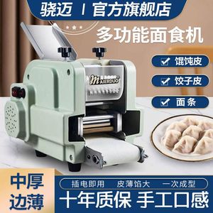饺子皮机家用小型全自动商用多功能电动仿手工擀皮机包子皮馄饨皮