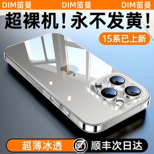 【进口冰晶不发黄】适用苹果15手机壳iPhone15promax新款14防摔13超薄透明全包Plus玻璃高级感男2024保护套女