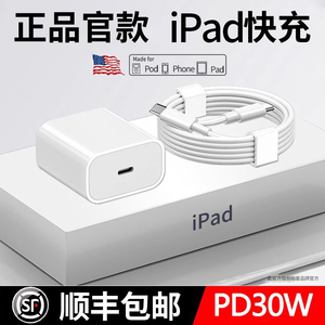 30W快充适用苹果ipad充电线ipadpro平板数据线正品快充Typec双头mini5专用2021Air4电脑PD20w加长ip套装