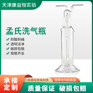 康益恒 孟氏洗气瓶125ml250ml500ml化工化学实验玻璃仪器多孔式