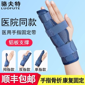 医用手指固定器保护套大拇指骨折夹板腱鞘护腕妈妈鼠标手拇指护具