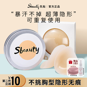 sbeauty硅胶隐形乳贴女夏薄款吊带用无肩带芒果胸贴无痕防汗可洗