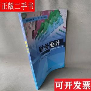 【正版二手】财务会计 朱静 吉林大学出版社