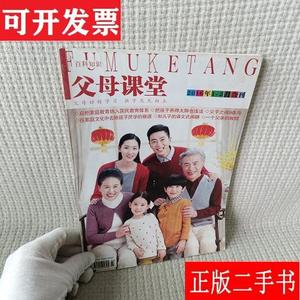 杂志/父母课堂 2016年1-2月合刊 刘 中国大百科全书出