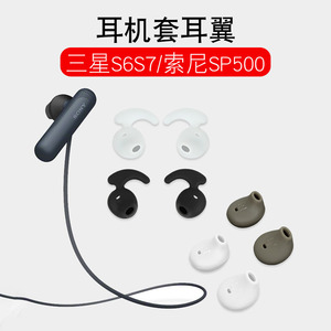 适用sony索尼WI-SP500耳塞套sp500硅胶耳机套运动防掉耳帽防汗水耳塞三星s6 s7鲨鱼鳍耳机塞防滑蓝牙耳套配件